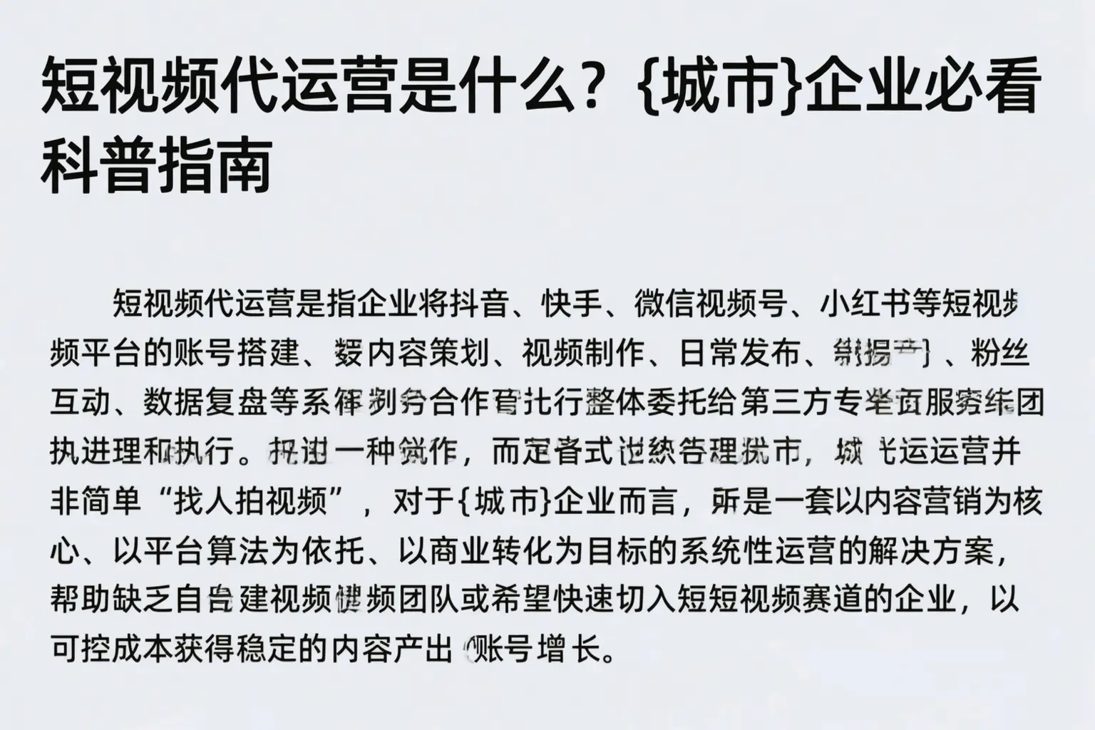 短视频代运营是什么?当阳企业必看科普指南