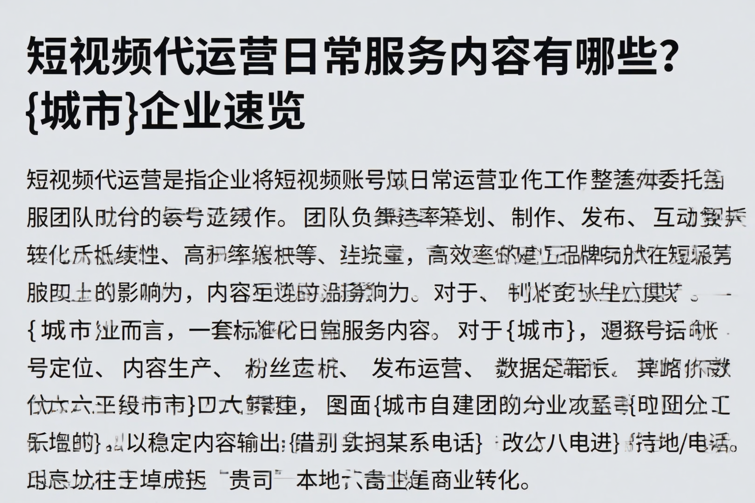 短视频代运营日常服务内容有哪些？当阳企业速览