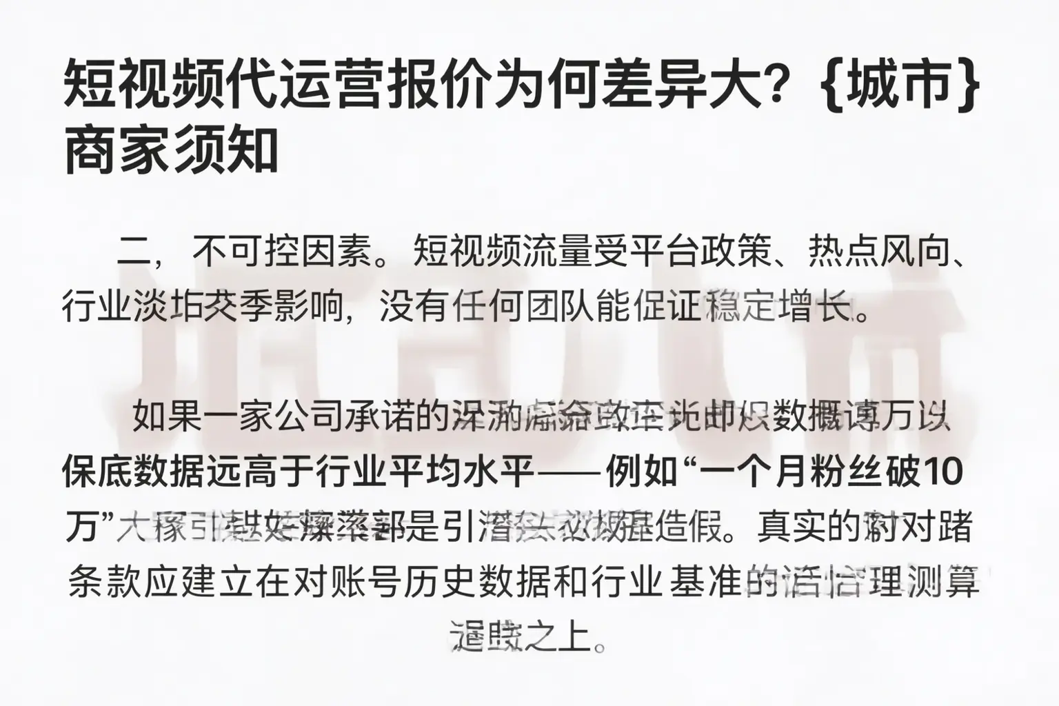 短视频代运营报价为何差异大？当阳商家须知