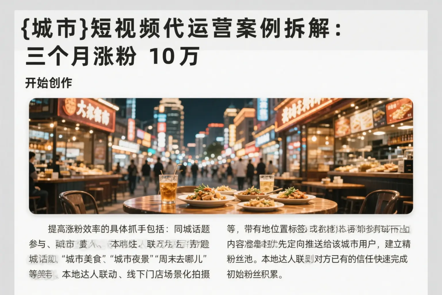当阳短视频代运营案例拆解:三个月涨粉10万