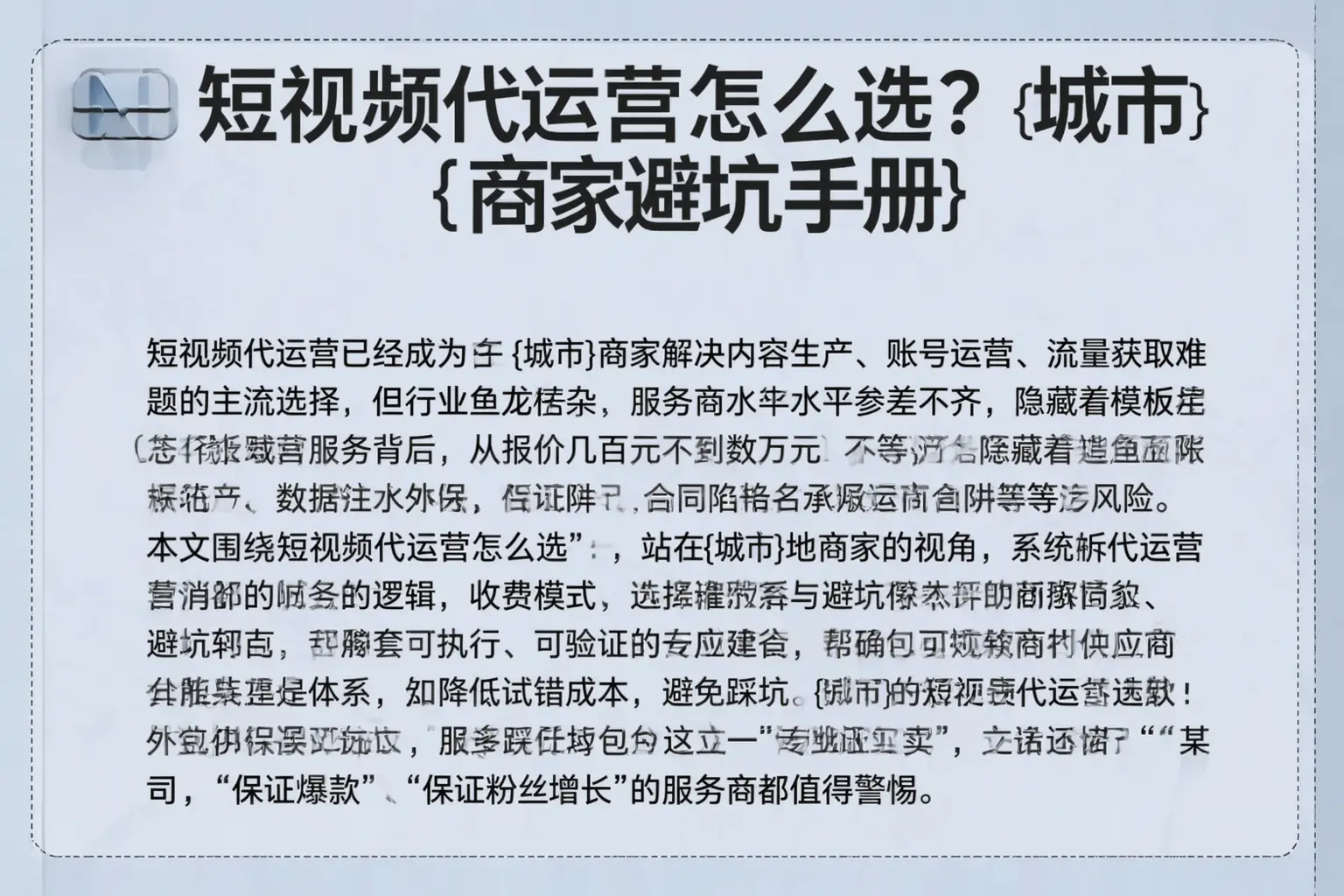 短视频代运营怎么选?当阳商家避坑手册