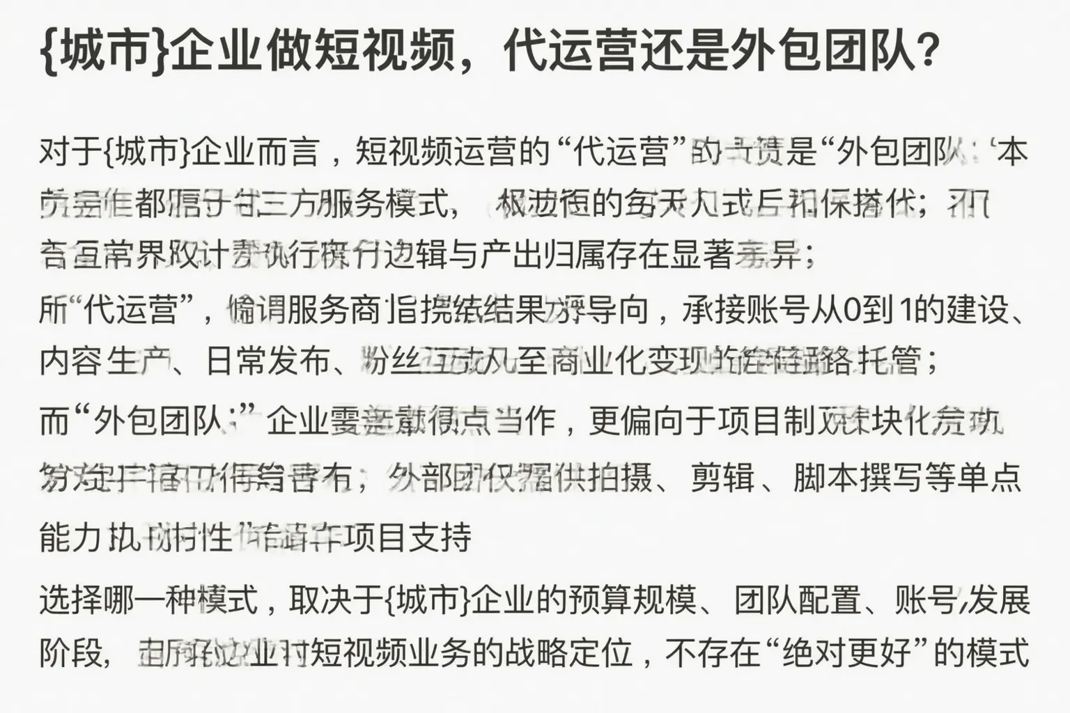 当阳企业做短视频，代运营还是外包团队？