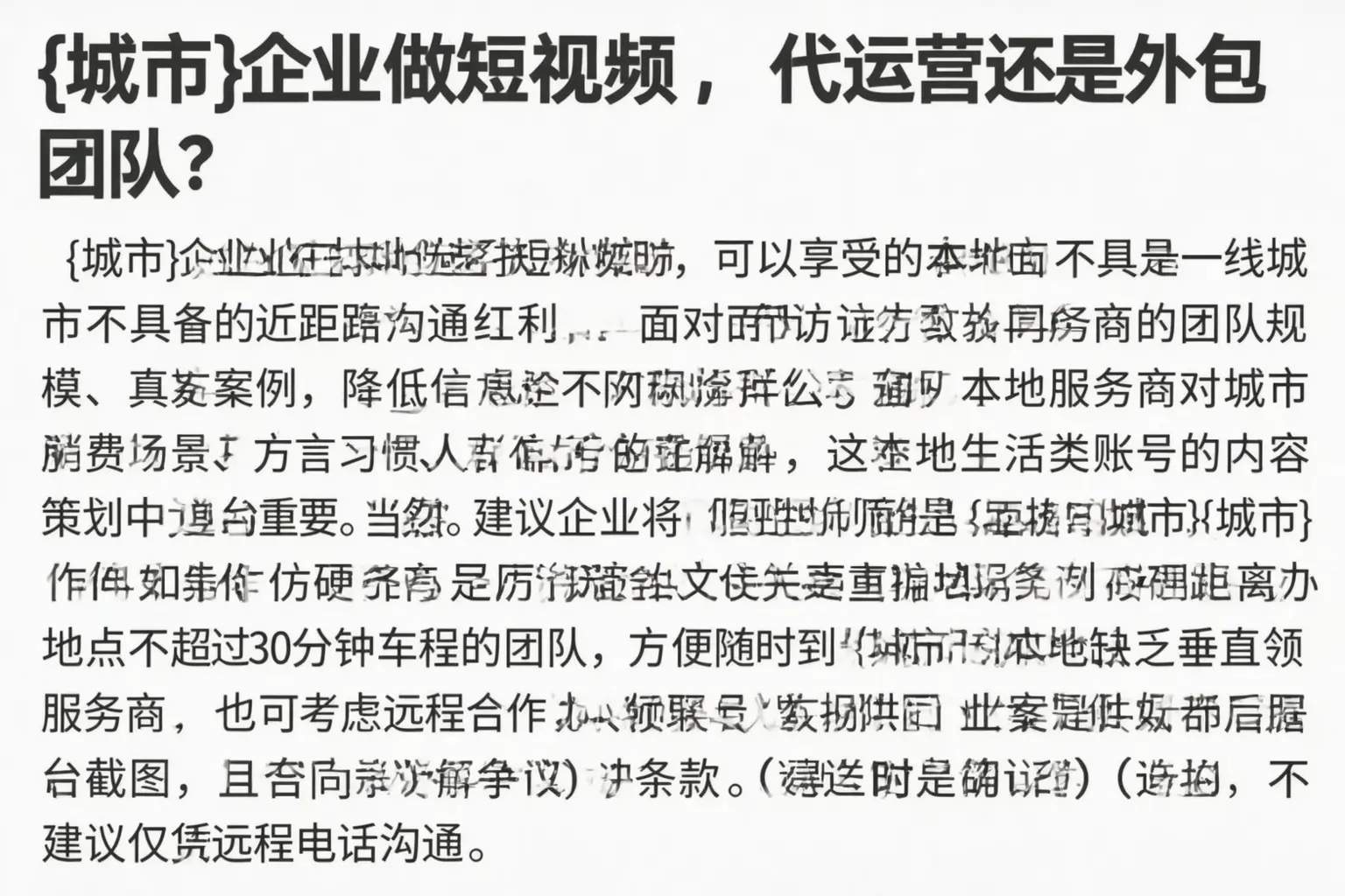 当阳企业做短视频，代运营还是外包团队？