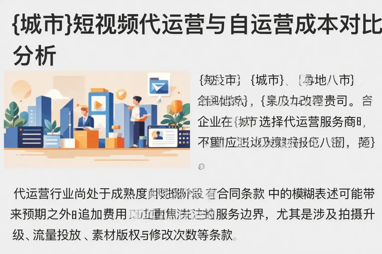 当阳短视频代运营与自运营成本对比分析