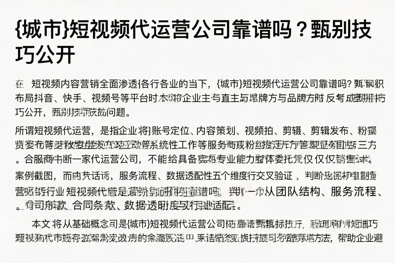 当阳短视频代运营公司靠谱吗？甄别技巧公开