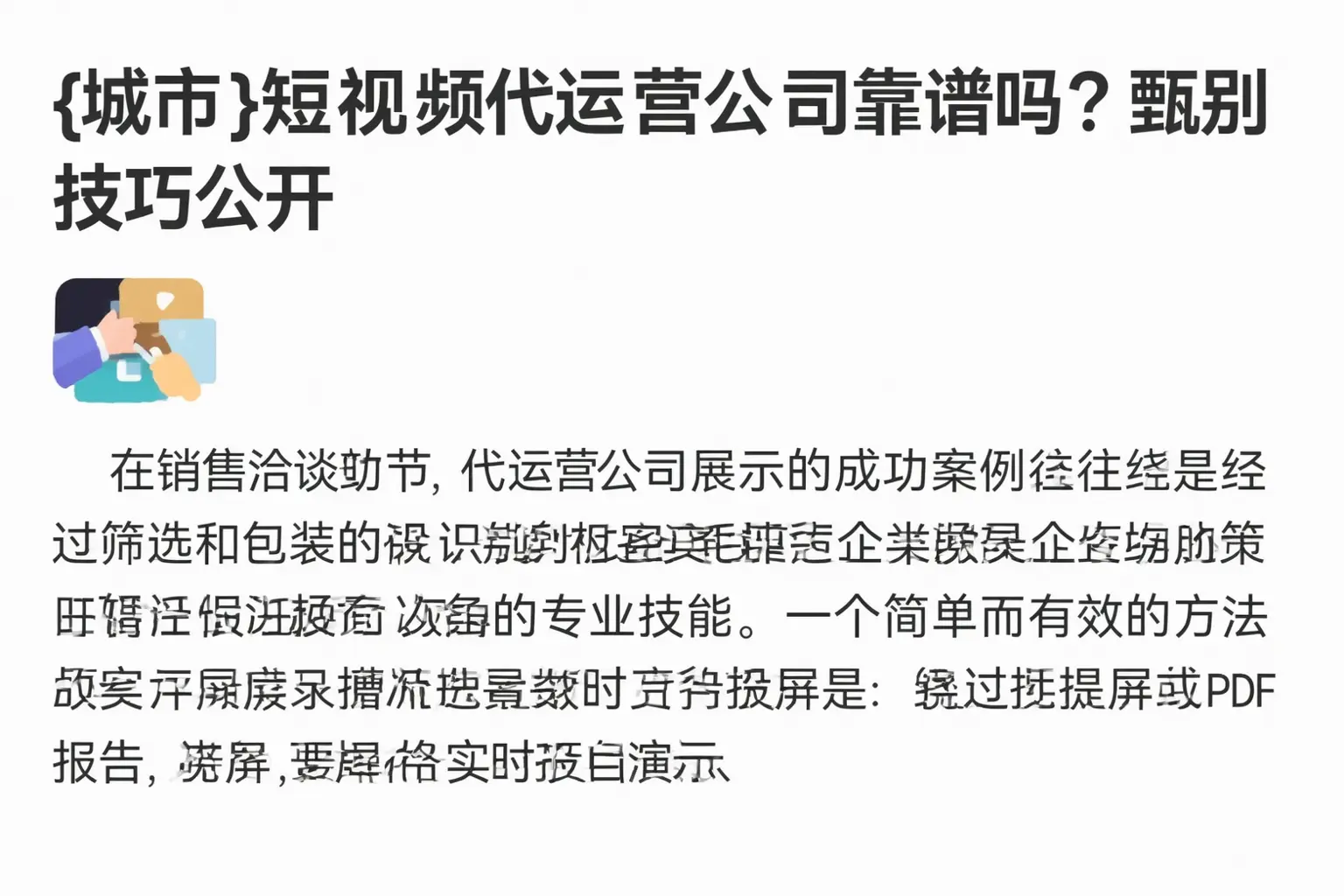 当阳短视频代运营公司靠谱吗？甄别技巧公开