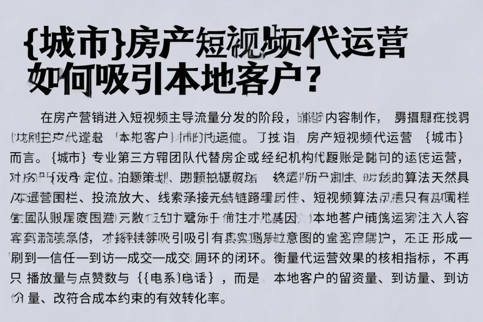 当阳房产短视频代运营如何吸引本地客户？
