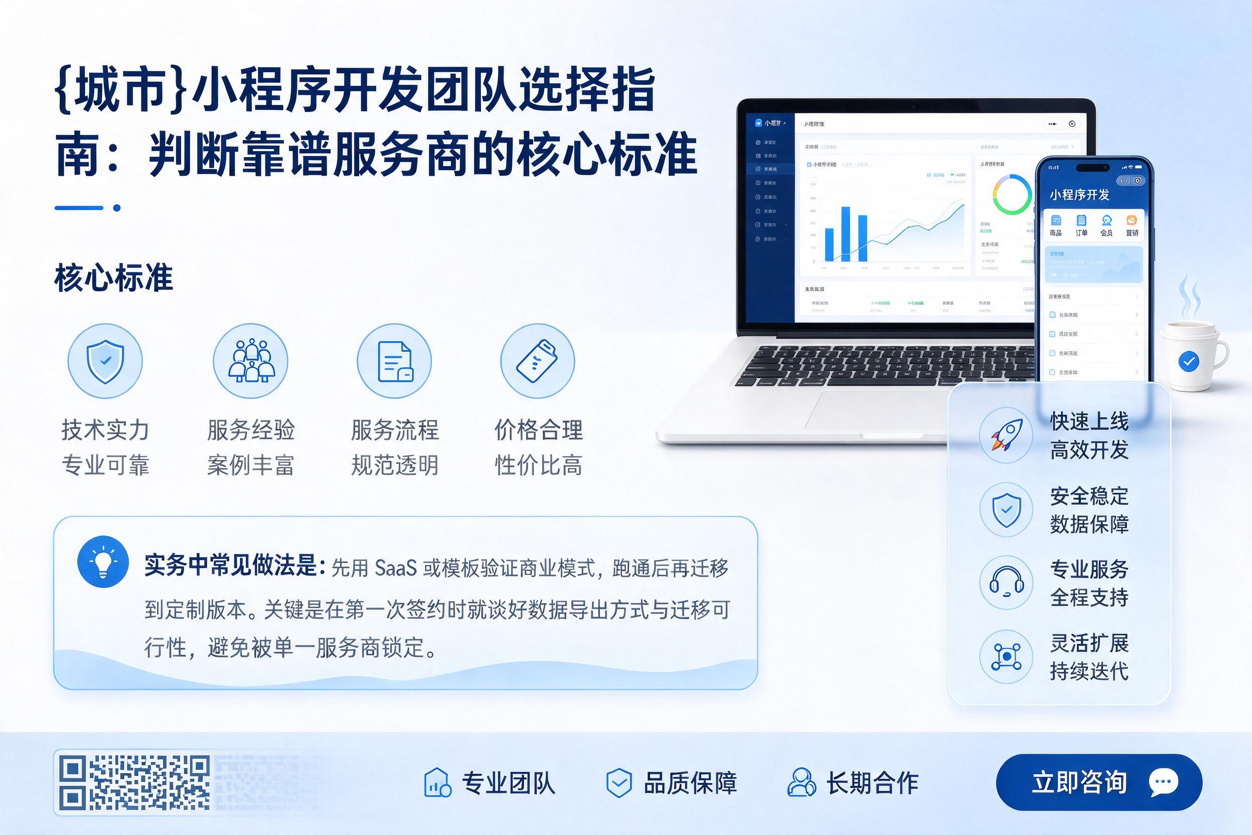 当阳小程序开发团队选择指南：判断靠谱服务商的核心标准