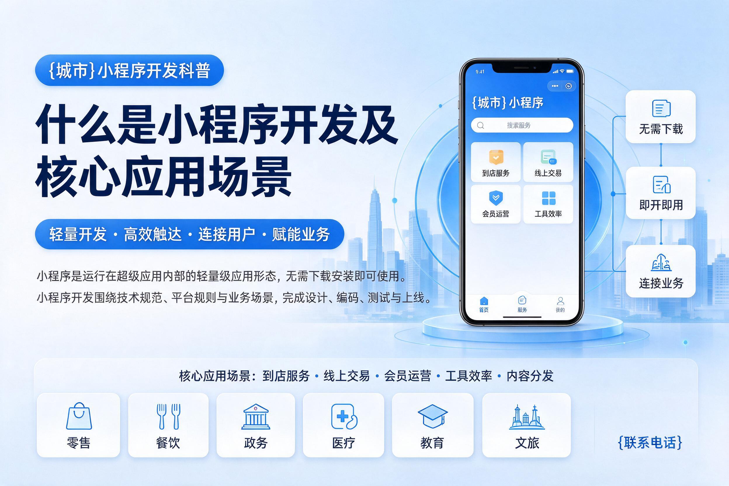 当阳小程序开发科普:什么是小程序开发及核心应用场景
